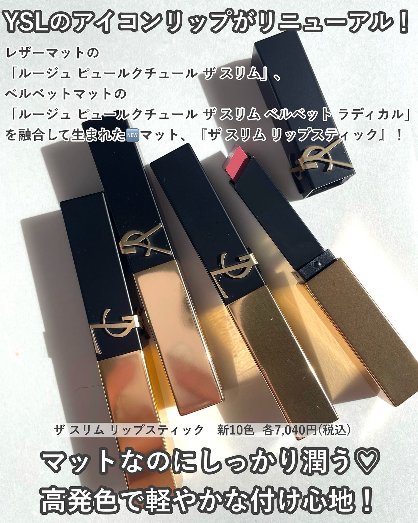 YSL ザ スリム リップスティック/YVES SAINT LAURENT BEAUTE/口紅を使ったクチコミ(2枚目)