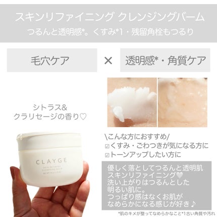 クレージュ モイスチャライジング クレンジングバーム/CLAYGE/クレンジングバームを使ったクチコミ(5枚目)
