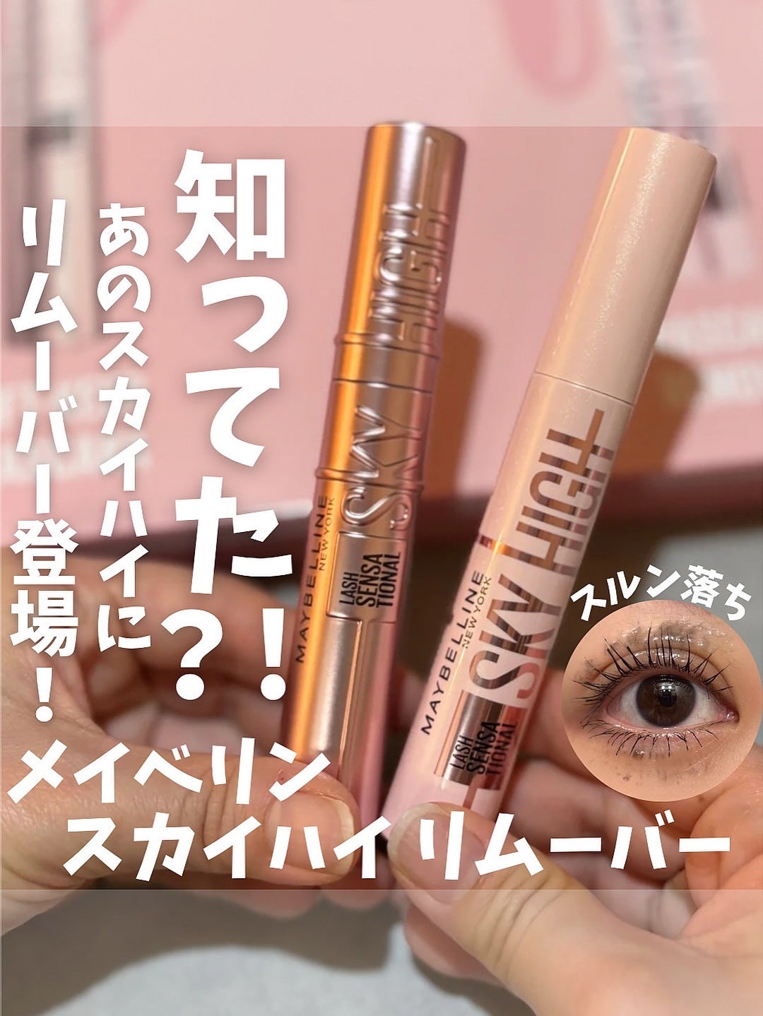 スカイハイ/MAYBELLINE NEW YORK/マスカラを使ったクチコミ(1枚目)