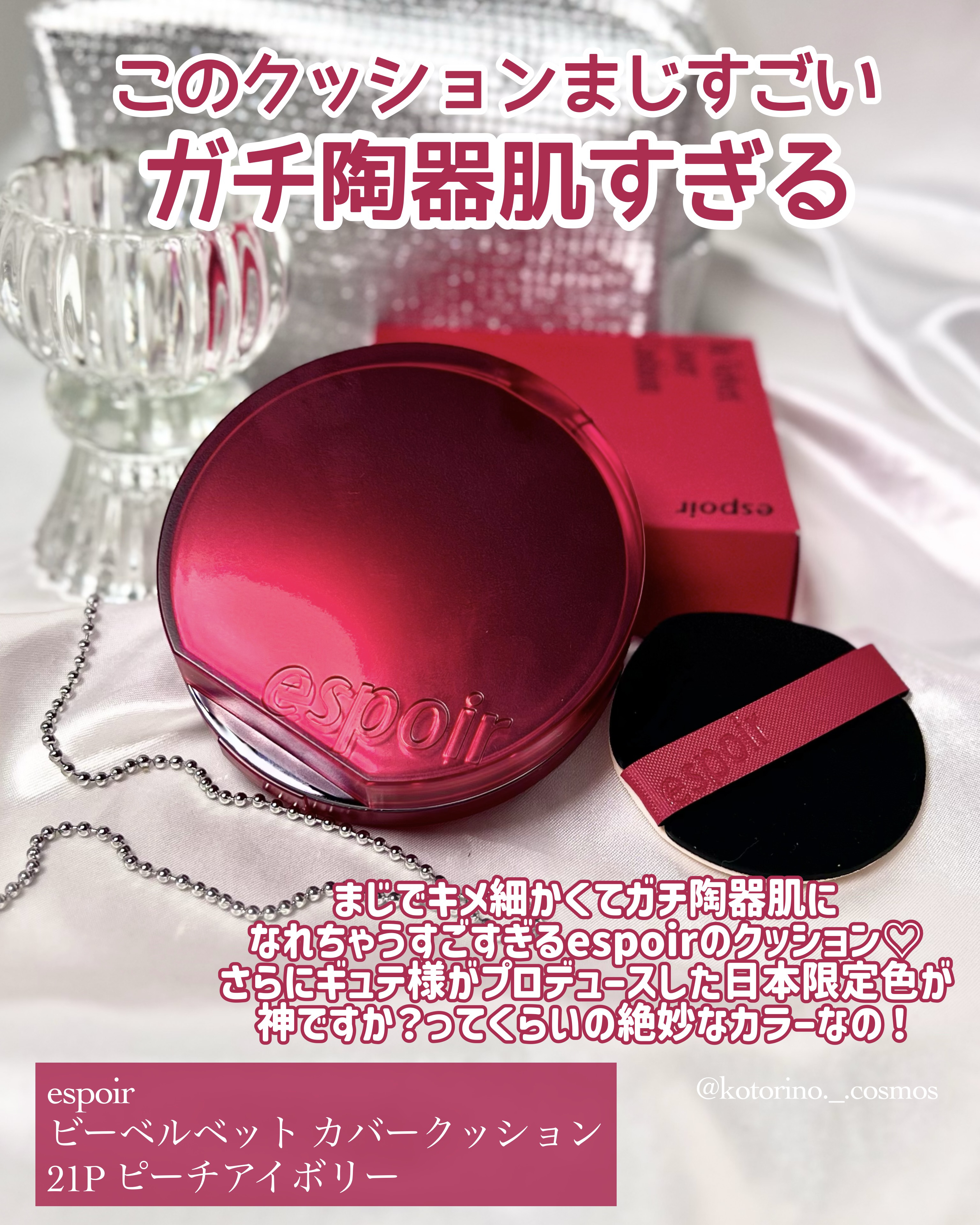ビーベルベットカバークッション/espoir/クッションファンデーションを使ったクチコミ（2枚目）