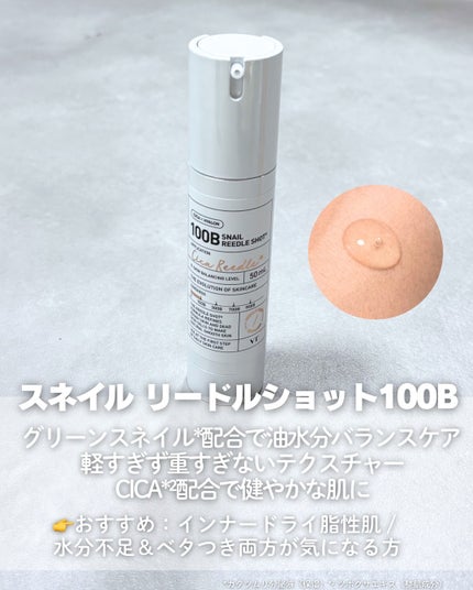 リードルショット100/VT/美容液を使ったクチコミ(8枚目)