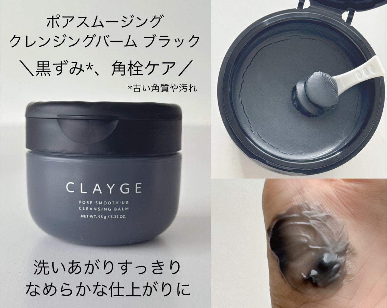 クレージュ モイスチャライジング クレンジングバーム/CLAYGE/クレンジングバームを使ったクチコミ（3枚目）