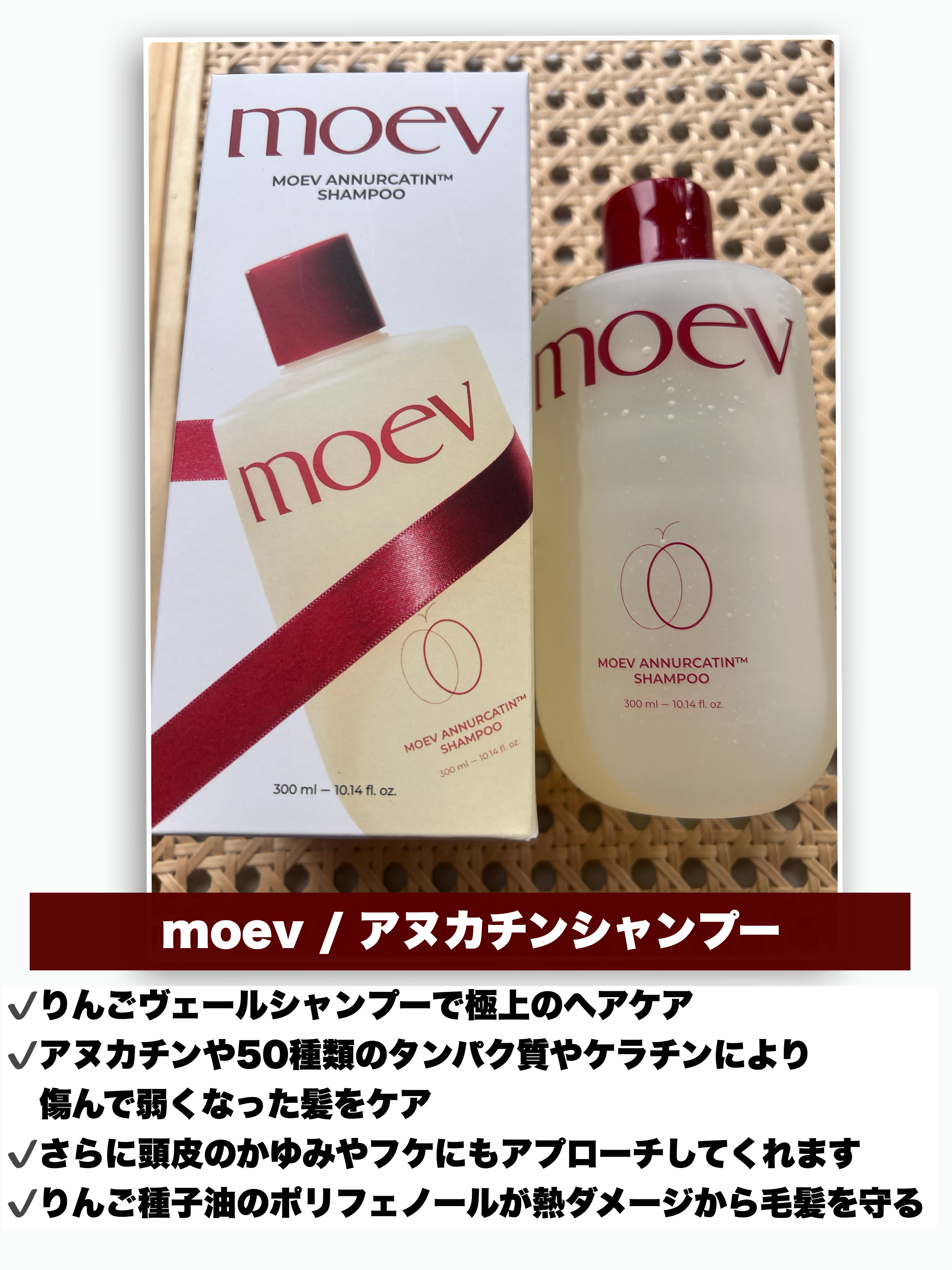 モエブ アヌカチン シャンプー/トリートメント/moev/市販シャンプーを使ったクチコミ（2枚目）