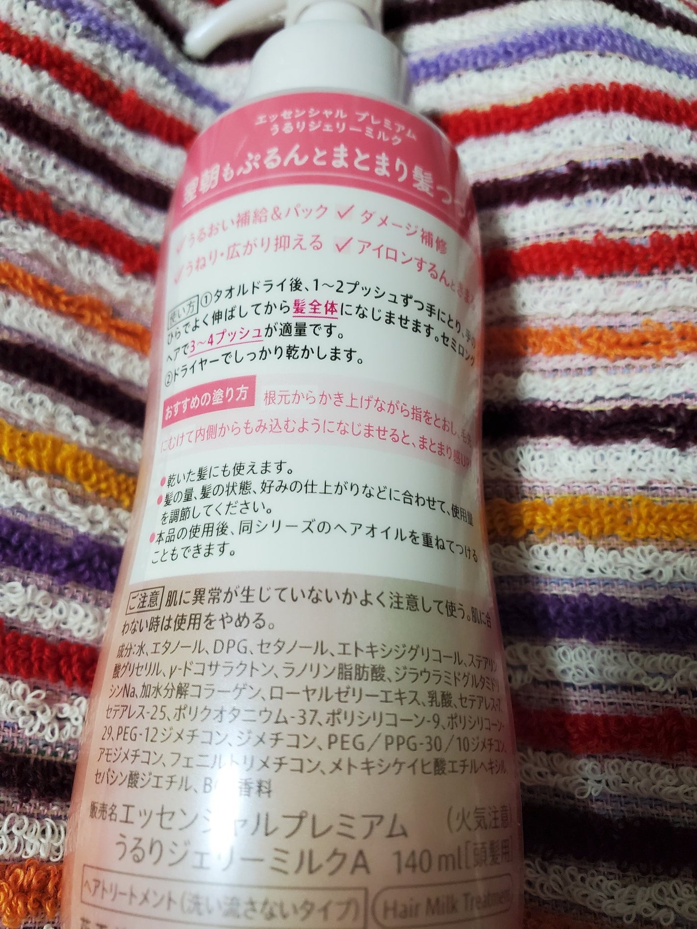 エッセンシャル プレミアム うるりジェリーミルク/エッセンシャル/ヘアミルクを使ったクチコミ(2枚目)