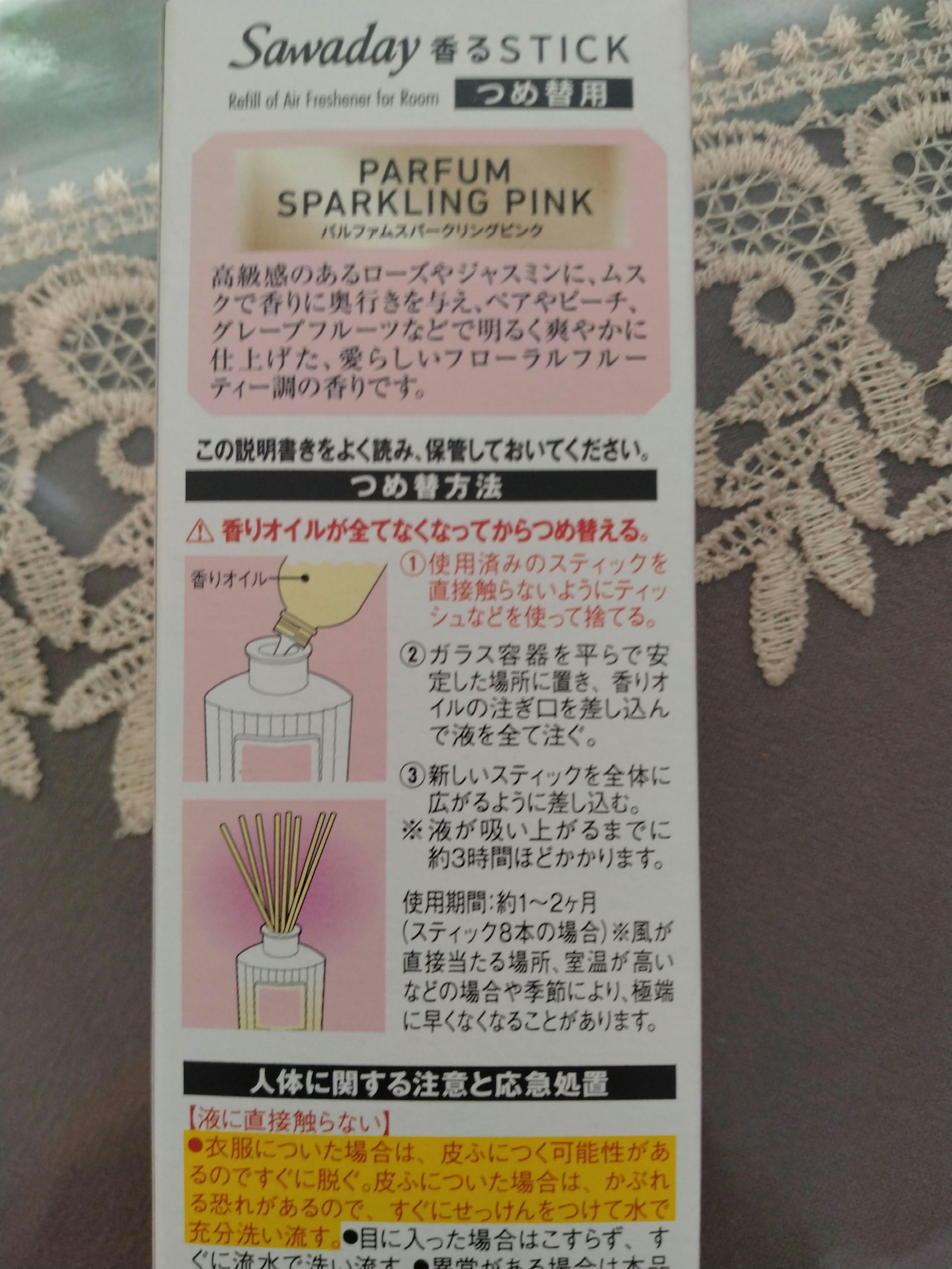 Sawaday香るStick パルファム/サワデー/ルームフレグランスを使ったクチコミ（2枚目）