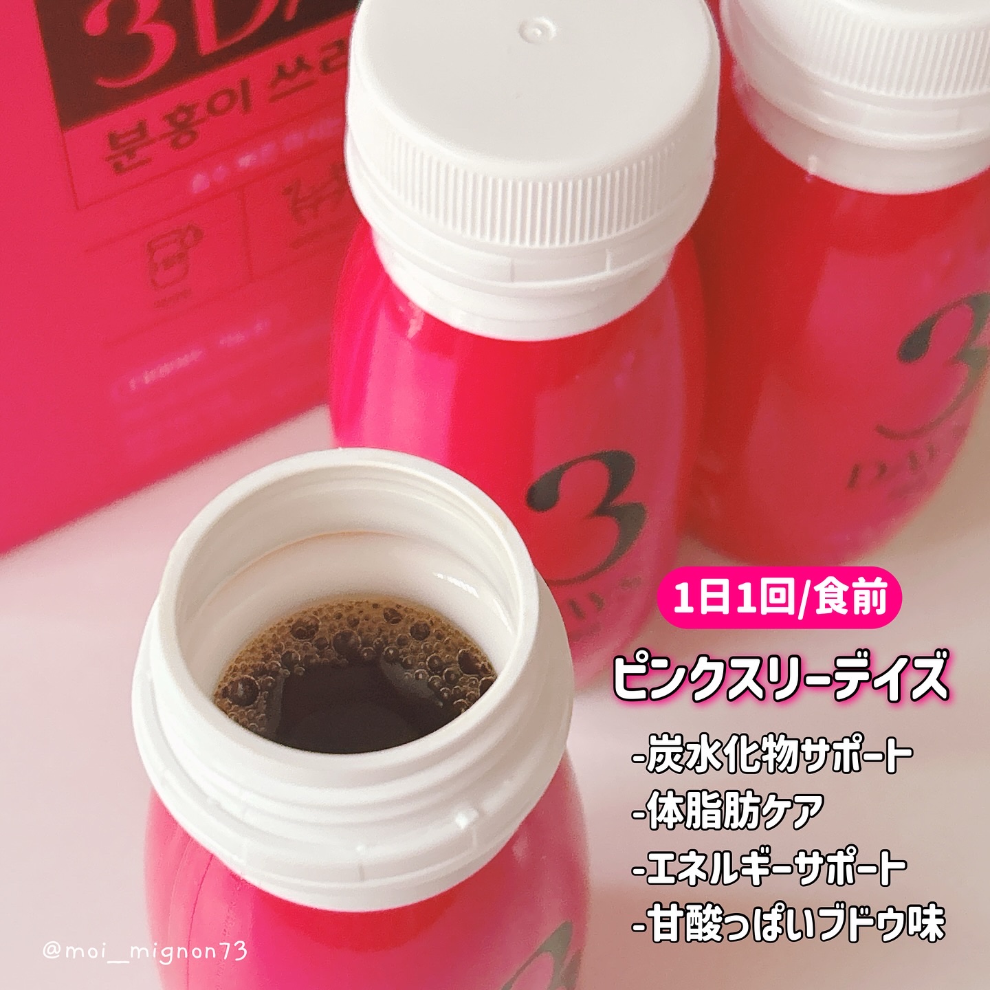 ピンク&グリーン ダイエット スリーデイズ  season2/grn+/美容サプリメントを使ったクチコミ（3枚目）