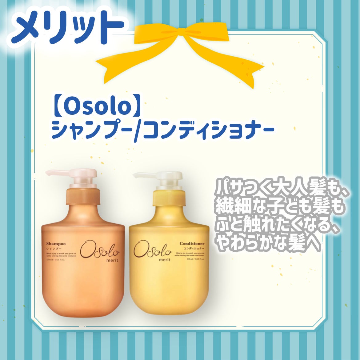 オソロ シャンプー/コンディショナー/メリット/市販シャンプーを使ったクチコミ(2枚目)