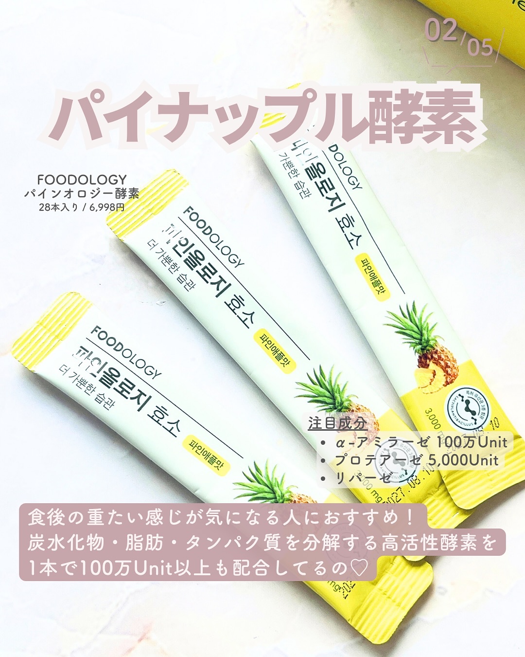 パインオロジー酵素/FOODOLOGY/酵素ドリンクを使ったクチコミ（3枚目）