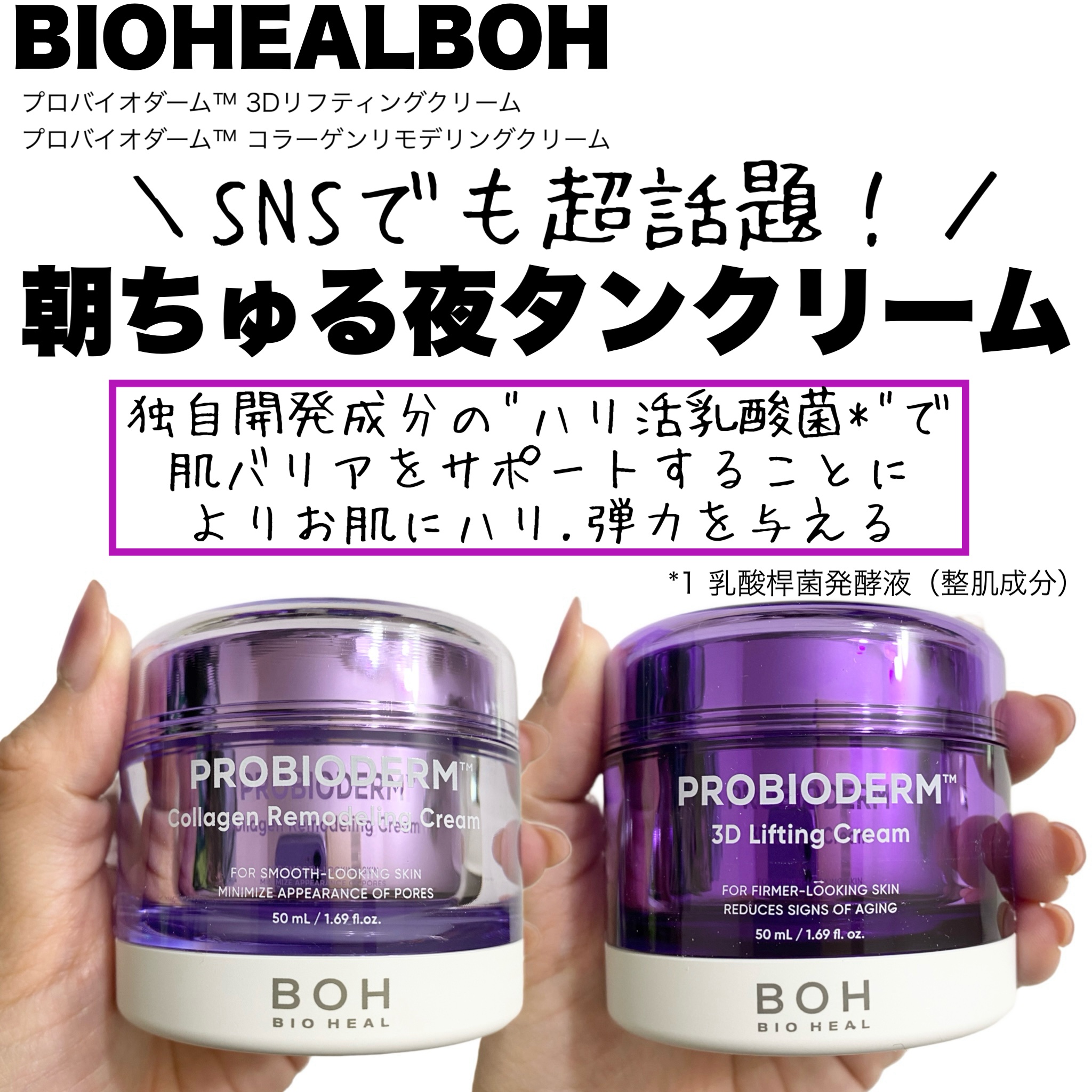 バイオヒールボ プロバイオダーム 3Dリフティングクリーム/BIOHEAL BOH/フェイスクリームを使ったクチコミ（2枚目）