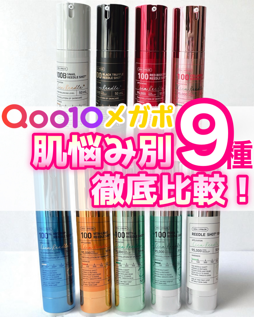 

＼✨リードルショット比較✨／

10/1〜のメガポでお得に！

୨୧┈┈┈┈┈┈┈┈┈┈┈┈୨୧
VTのリードルショット9種を
徹底比較！✨
୨୧┈┈┈┈┈┈┈┈┈┈┈┈୨୧

▶︎リードルショット100
リードルショットといえばコレ！