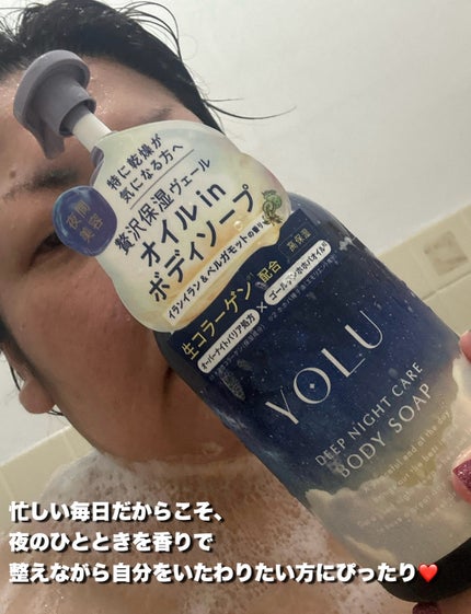 ヨル ディープナイトケアボディソープ/YOLU/ボディソープを使ったクチコミ(4枚目)