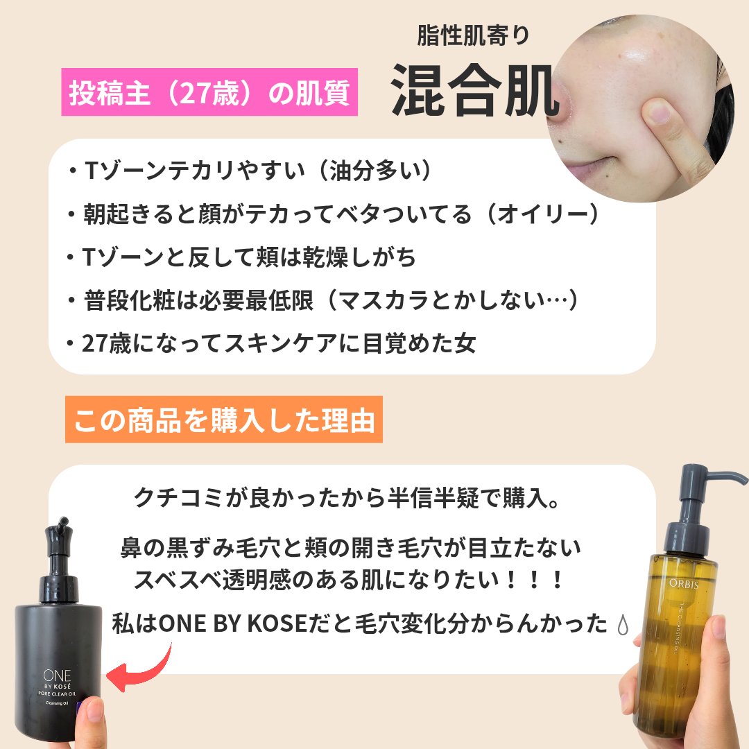 オルビス ザ クレンジング オイル/オルビス/オイルクレンジングを使ったクチコミ（3枚目）