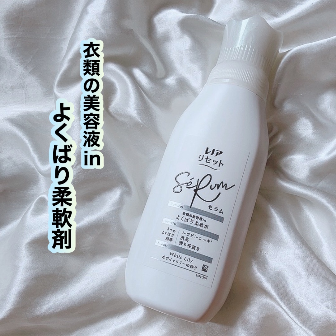 レノアリセット セラム ホワイトリリーの香り/レノア/柔軟剤を使ったクチコミ（1枚目）