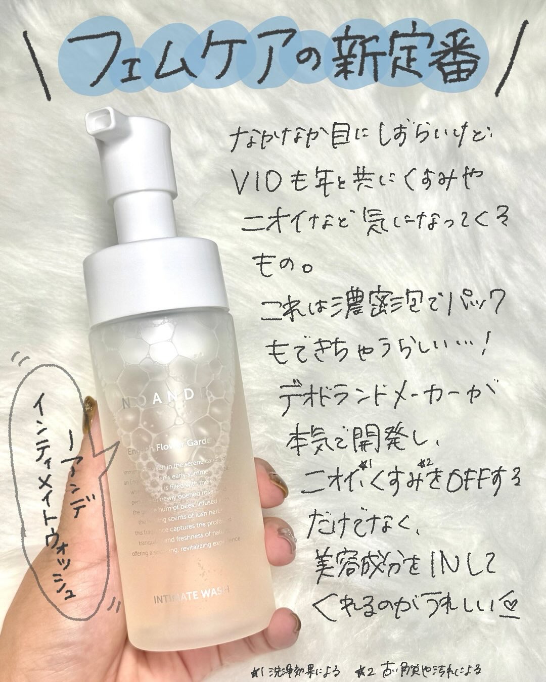 INTIMATE WASH/NOANDE/デリケートゾーンケアを使ったクチコミ（2枚目）