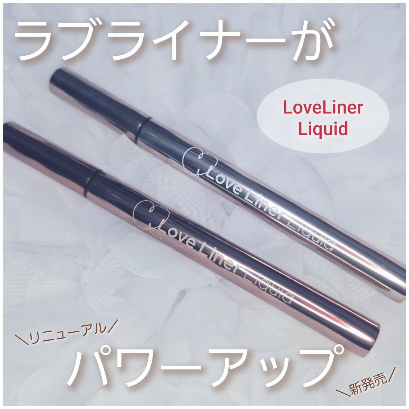 リキッドアイライナーR5/ラブ・ライナー/リキッドアイライナーを使ったクチコミ(1枚目)