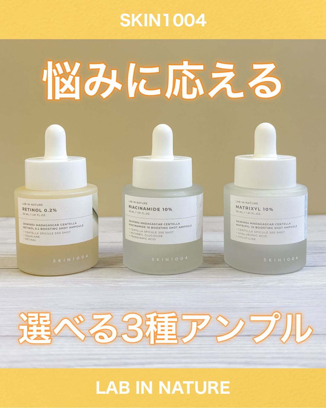 レチノール 0.2 ブースティングショット アンプル/SKIN1004/美容液を使ったクチコミ（1枚目）