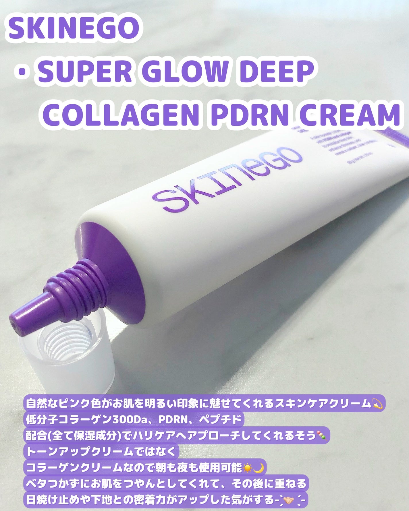 SKINEGO SUPER GLOW DEEP COLLAGEN PDRN CREAM/SKINEGO/フェイスクリームを使ったクチコミ(2枚目)