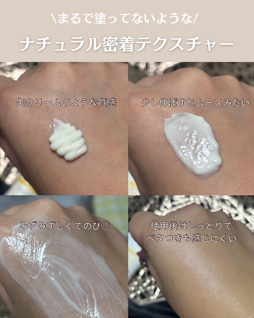 スキンバリアモイスチャーサンクリーム/Ongredients/日焼け止めクリームを使ったクチコミ（3枚目）