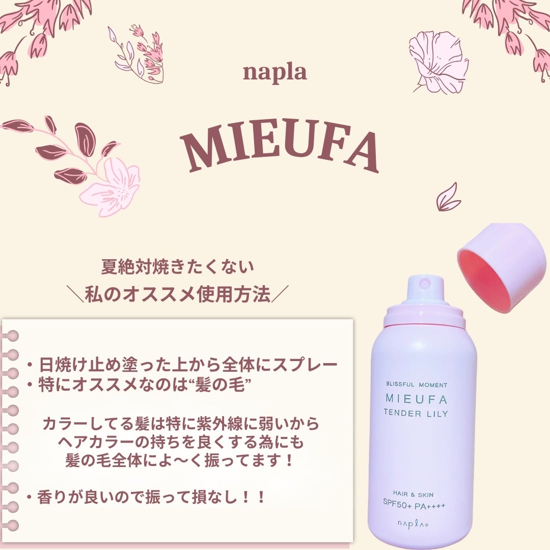 ミーファ フレグランスUVスプレー テンダーリリィ/MIEUFA/日焼け止めミスト・スプレーを使ったクチコミ(2枚目)