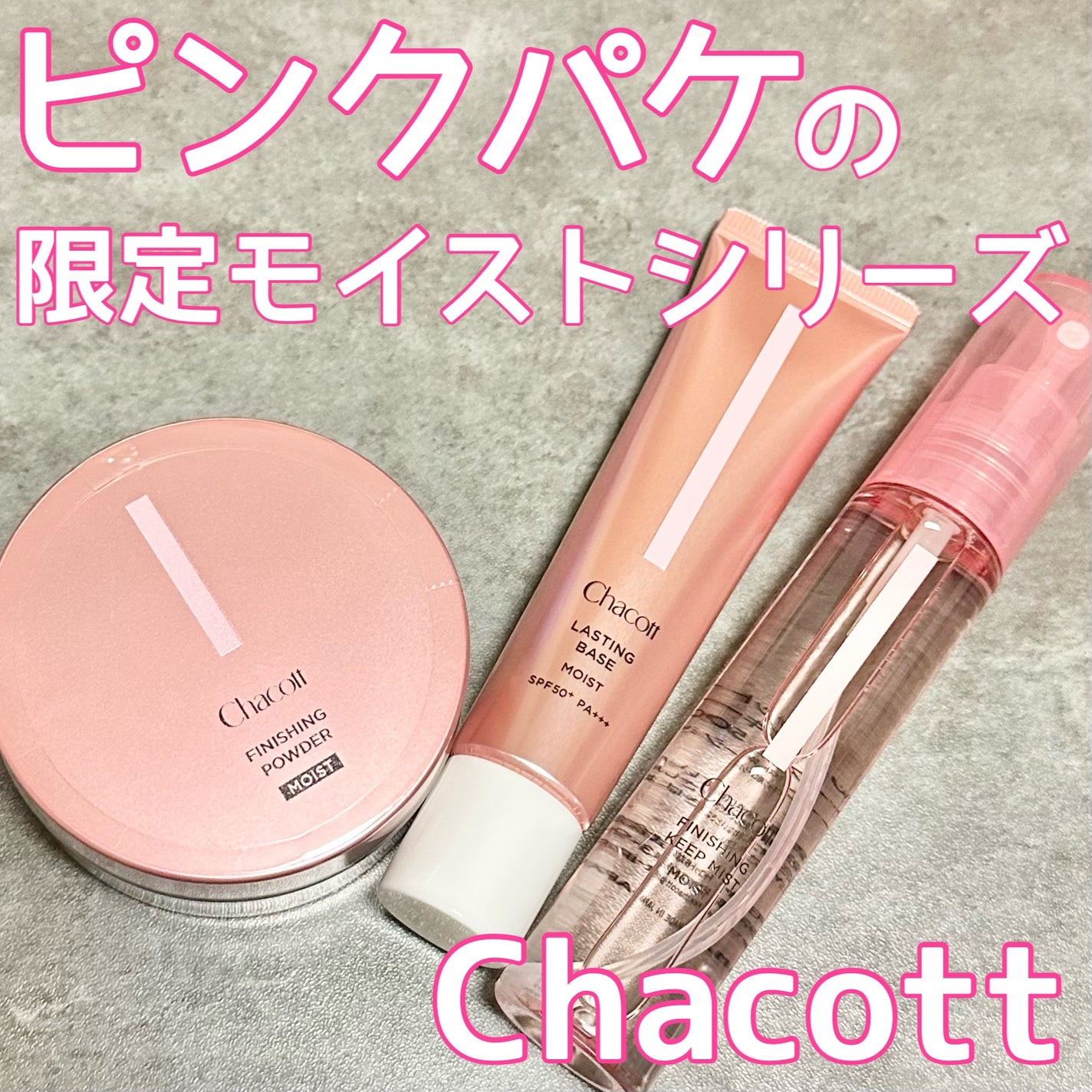 フィニッシングパウダー モイストC/チャコット・コスメティクス/ルースパウダーを使ったクチコミ(1枚目)