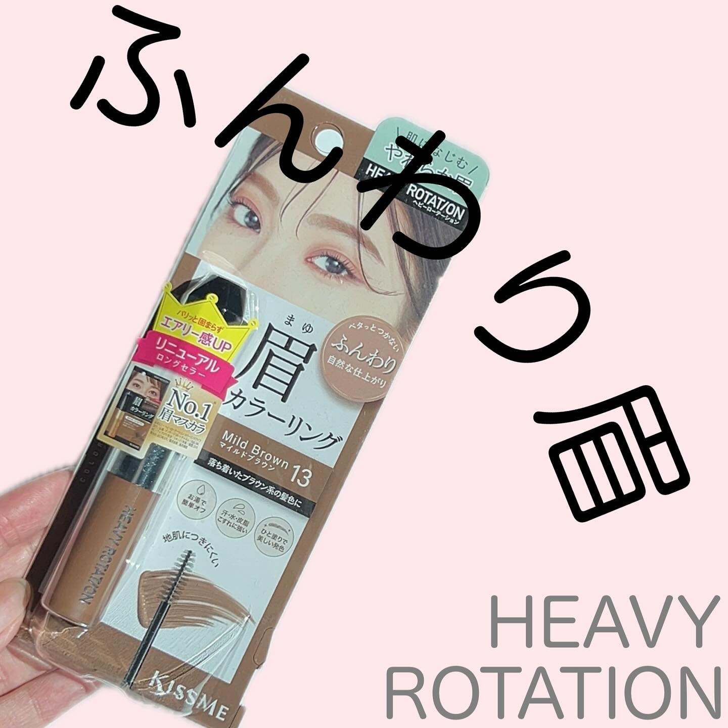 カラーリングアイブロウ マイクロ/ヘビーローテーション/眉マスカラを使ったクチコミ（1枚目）