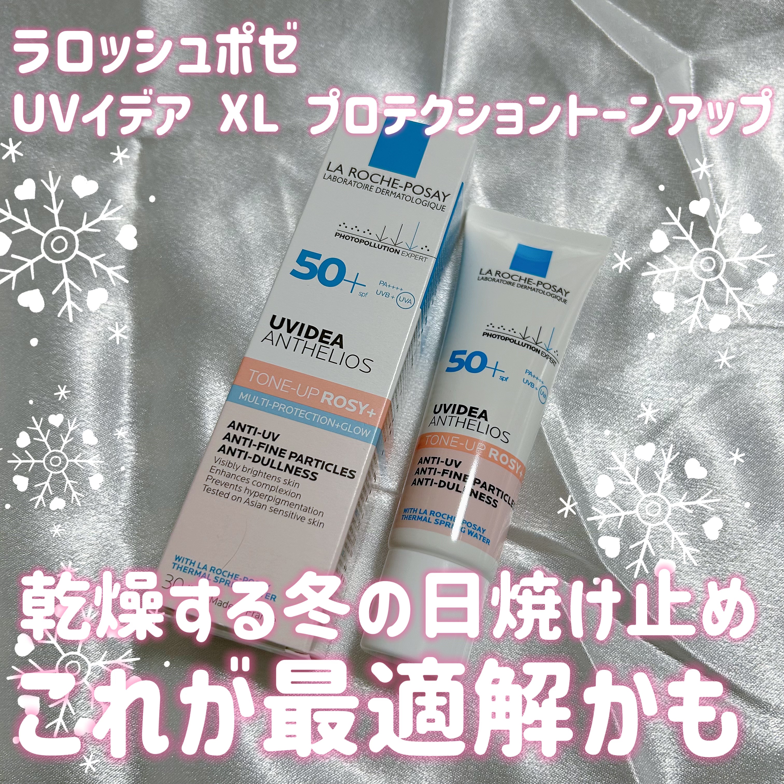 UVイデア XL プロテクショントーンアップ ローズ+/ラ ロッシュ ポゼ/日焼け止め・UVケアを使ったクチコミ（1枚目）