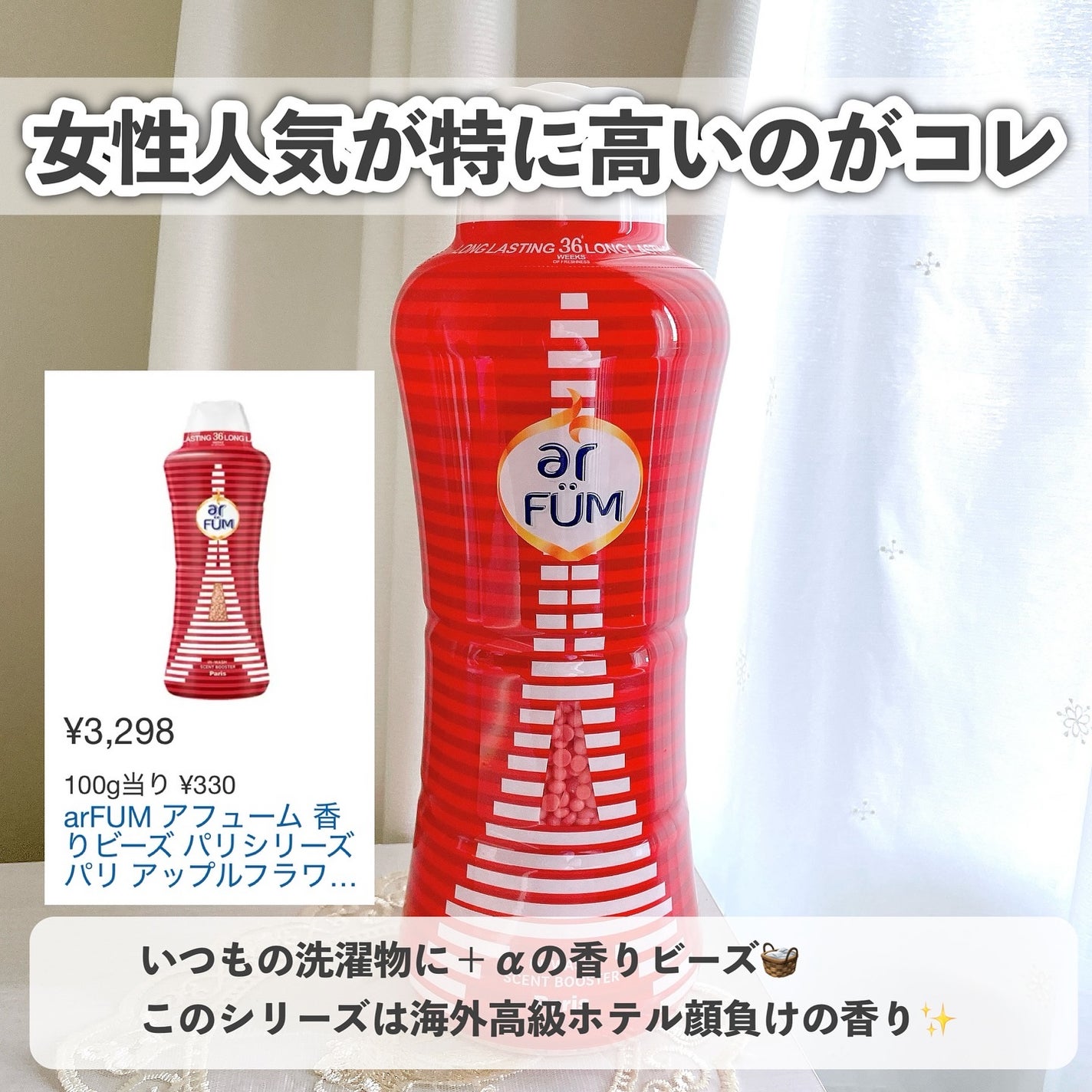 アフューム 香りビーズ PARIS SERIES Wash Scent Booster Paris/arFUM/柔軟剤を使ったクチコミ(3枚目)