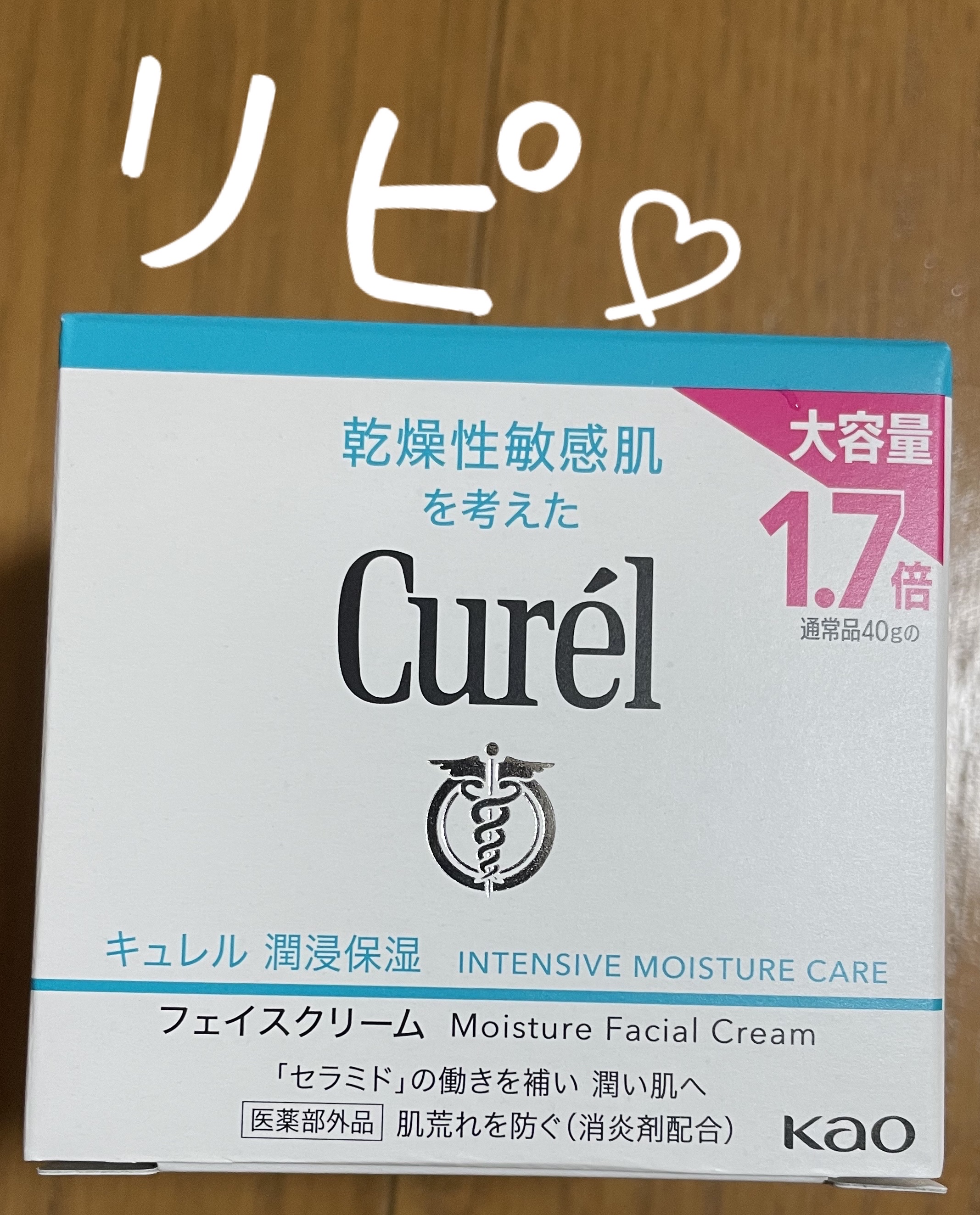潤浸保湿 フェイスクリーム/キュレル/フェイスクリームを使ったクチコミ（1枚目）
