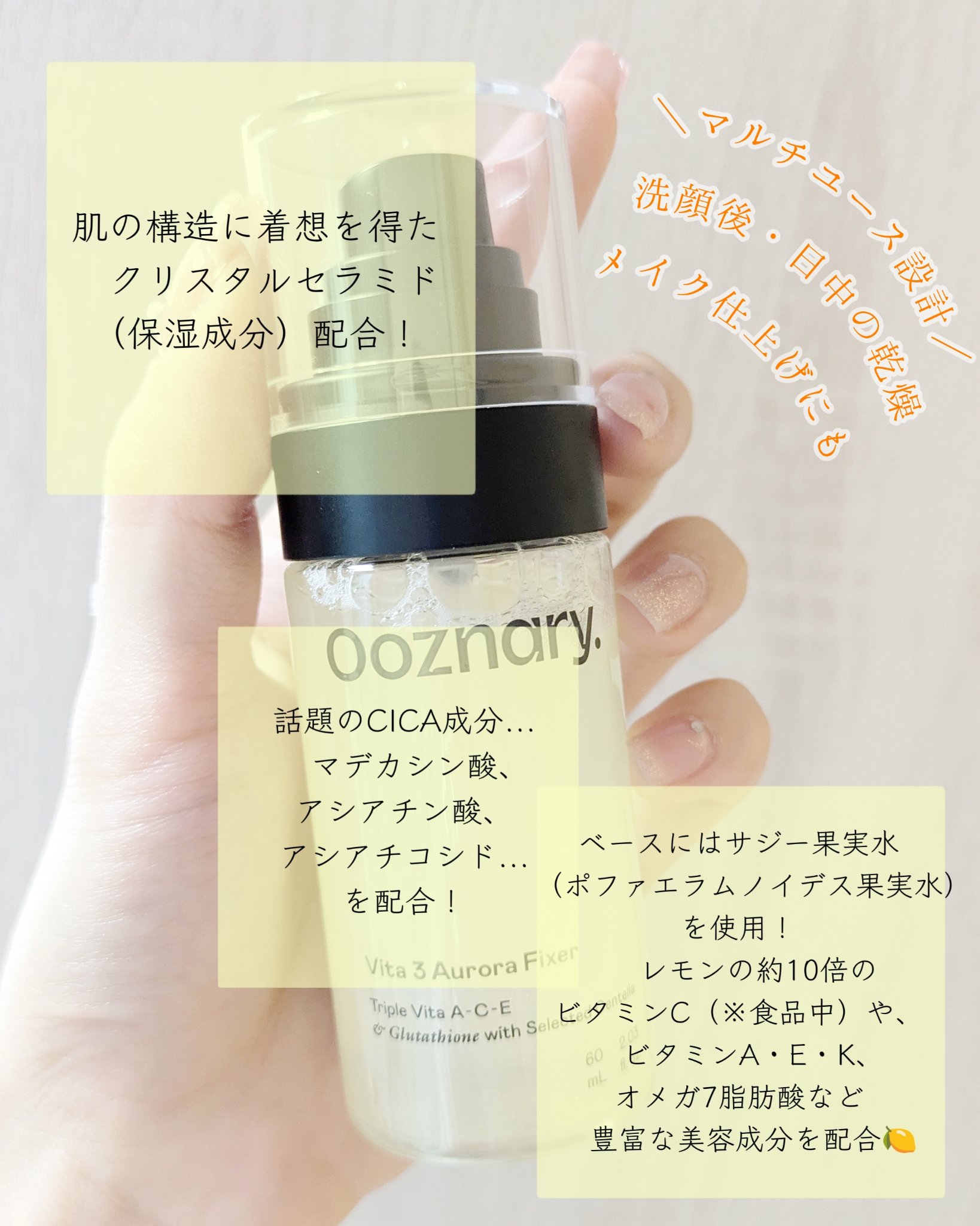 ビタ３オーロラフィクサートナー/オーズナリー/フィックスミストを使ったクチコミ（2枚目）