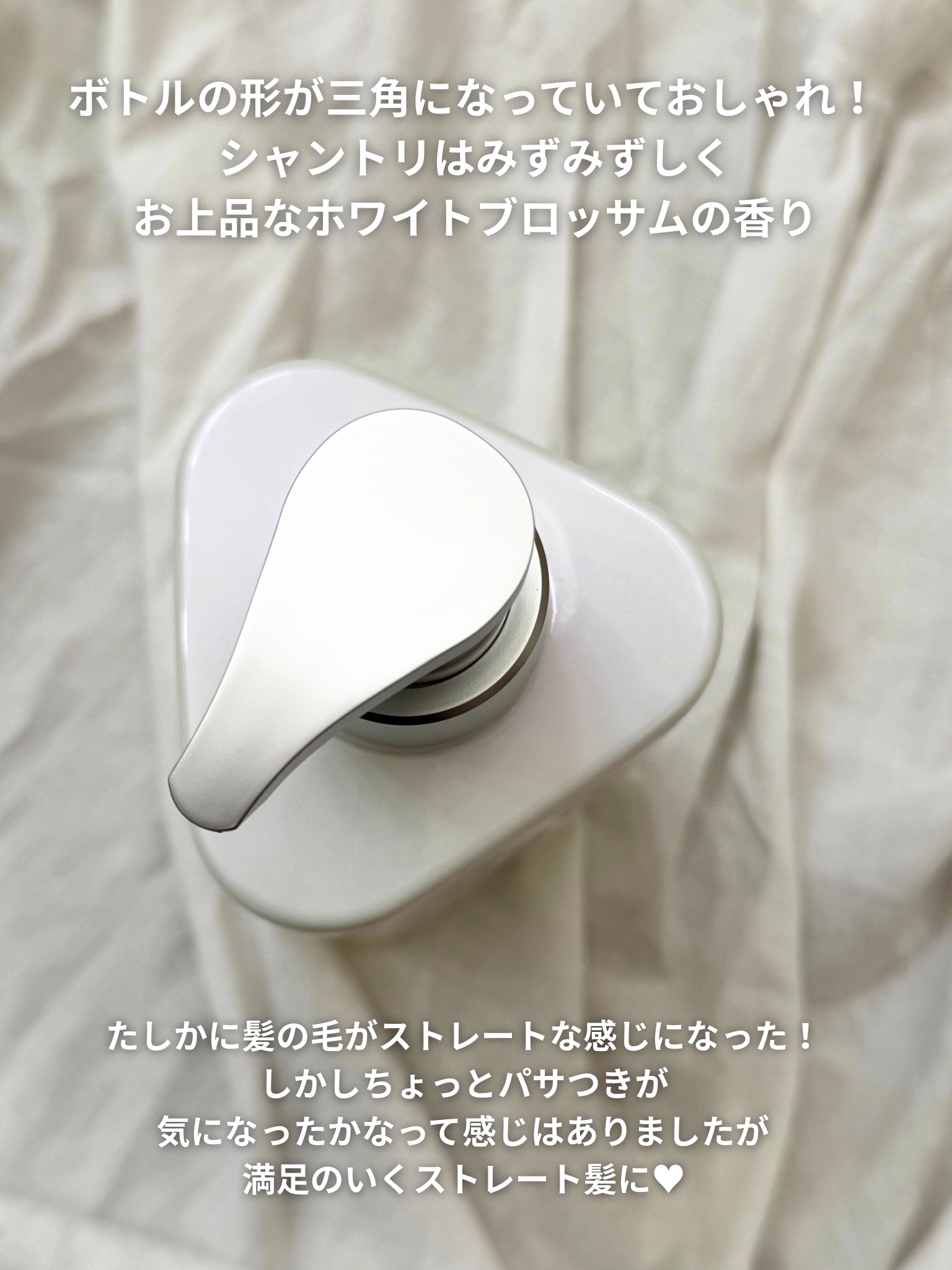 ストレートシャンプー/ストレートトリートメント ホワイトブロッサムの香り/Straine/市販シャンプーを使ったクチコミ（3枚目）