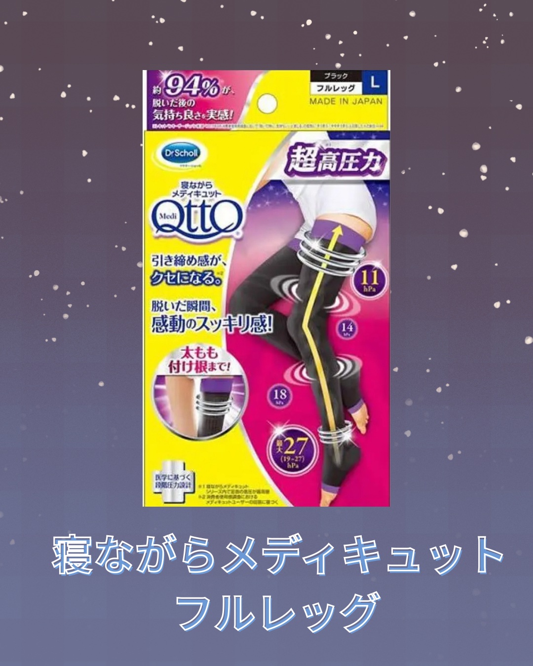 寝ながらメディキュット フルレッグ EX L/メディキュット/着圧ソックス・レギンスを使ったクチコミ（1枚目）