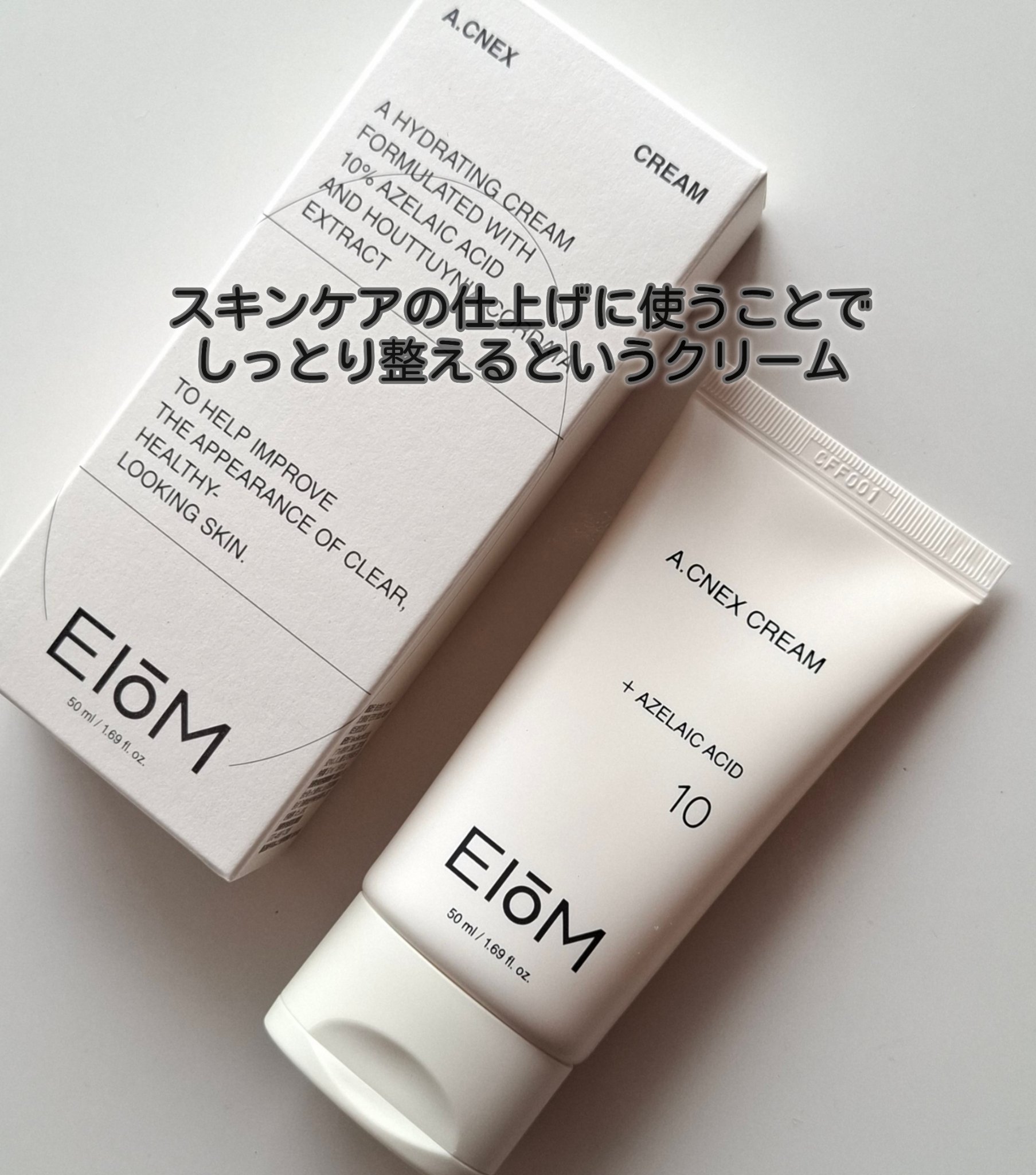 EIOM アクネクスクリーム/EIOM/フェイスクリームを使ったクチコミ（1枚目）