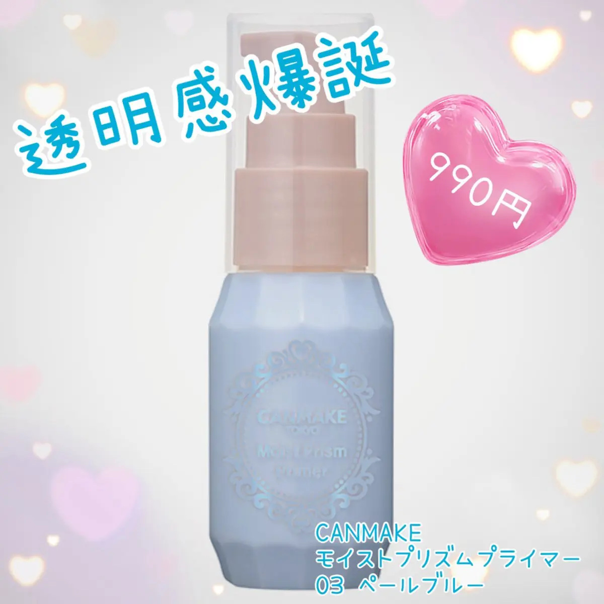 モイストプリズムプライマー 03 ペールブルー/キャンメイク/化粧下地を使ったクチコミ（1枚目）