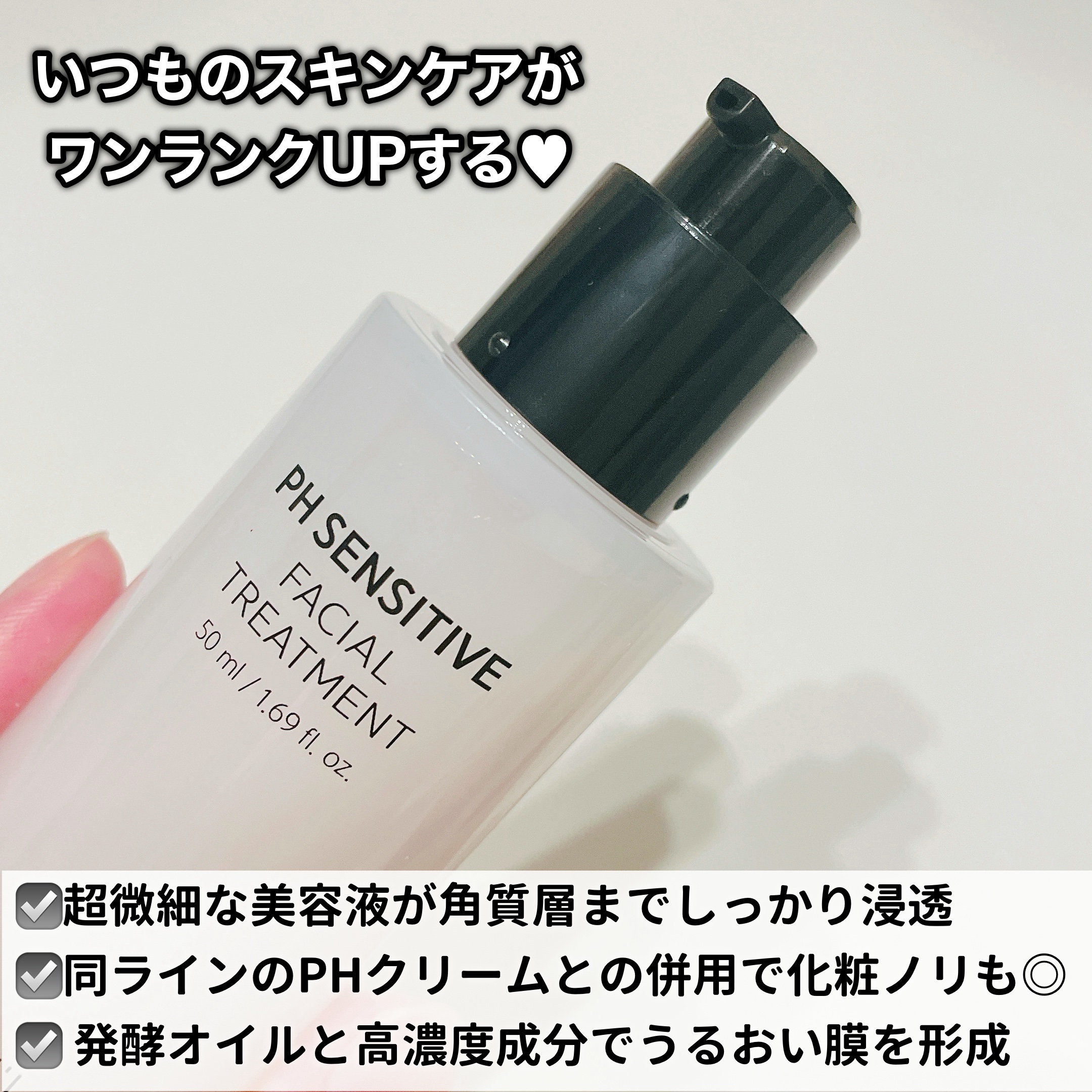 サミュ PHセンシティブフェイシャルトリートメント/SAM'U/美容液を使ったクチコミ（2枚目）