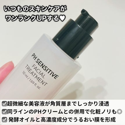 サミュ PHセンシティブフェイシャルトリートメント/SAM'U/美容液を使ったクチコミ(2枚目)