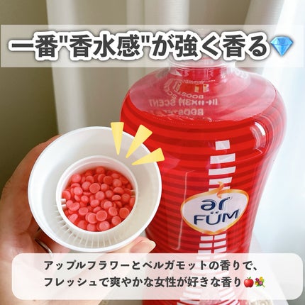 アフューム 香りビーズ PARIS SERIES Wash Scent Booster Paris/arFUM/柔軟剤を使ったクチコミ(4枚目)