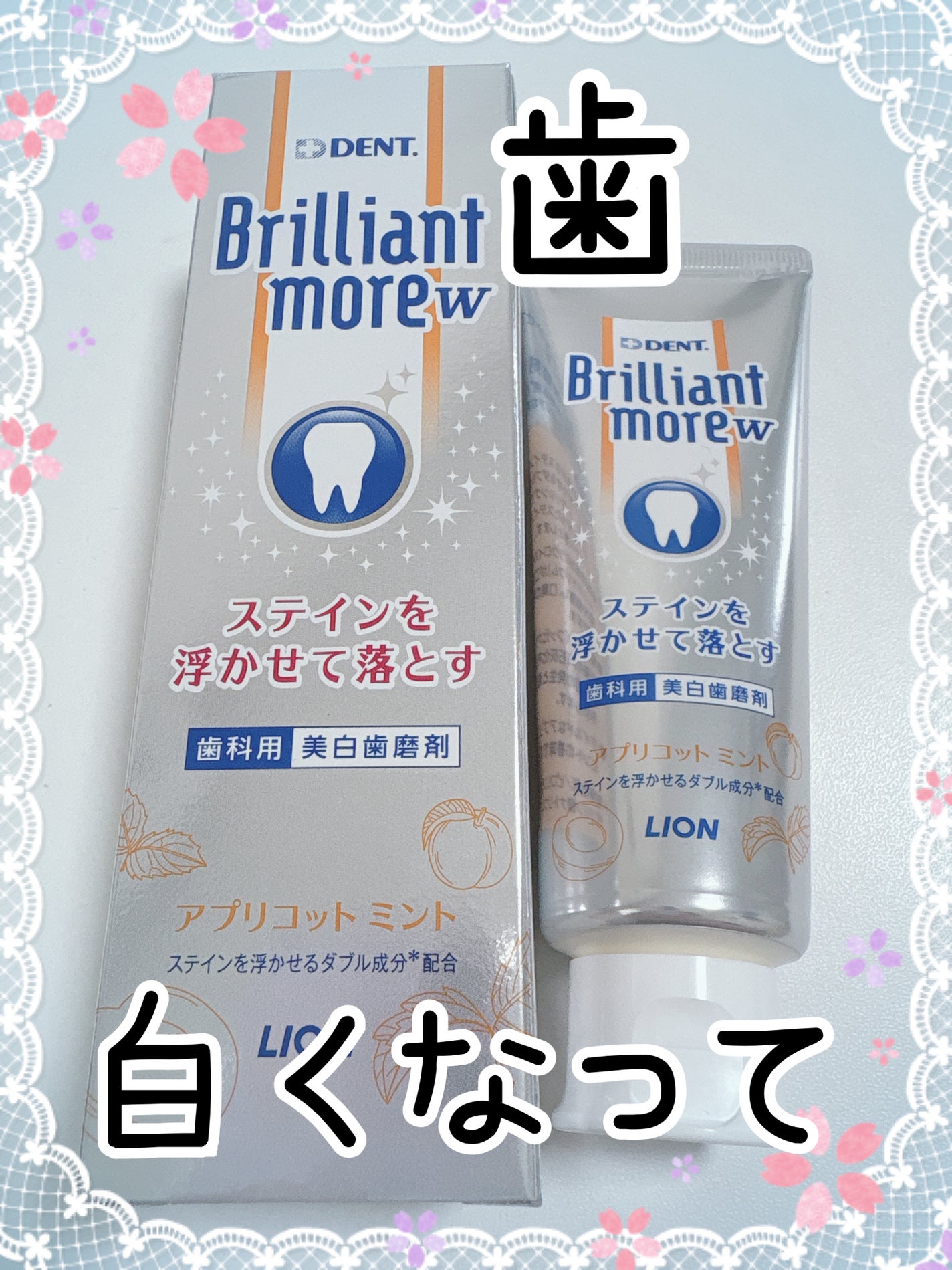Brilliant more W/DENT./その他スキンケアを使ったクチコミ(1枚目)