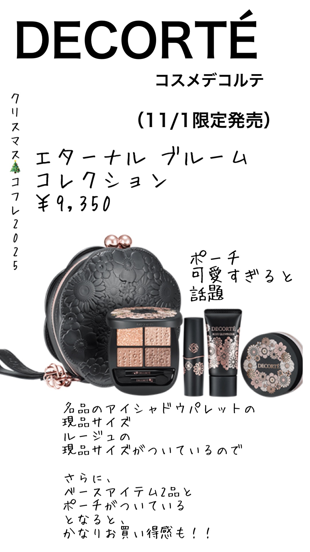 【新品未使用】コスメデコルテ AQ ラディアンス コフレ Ⅰ クリスマスコフレ コスメデコルテ最高級「AQ」25年クリスマスコフレ、“毛穴角栓を