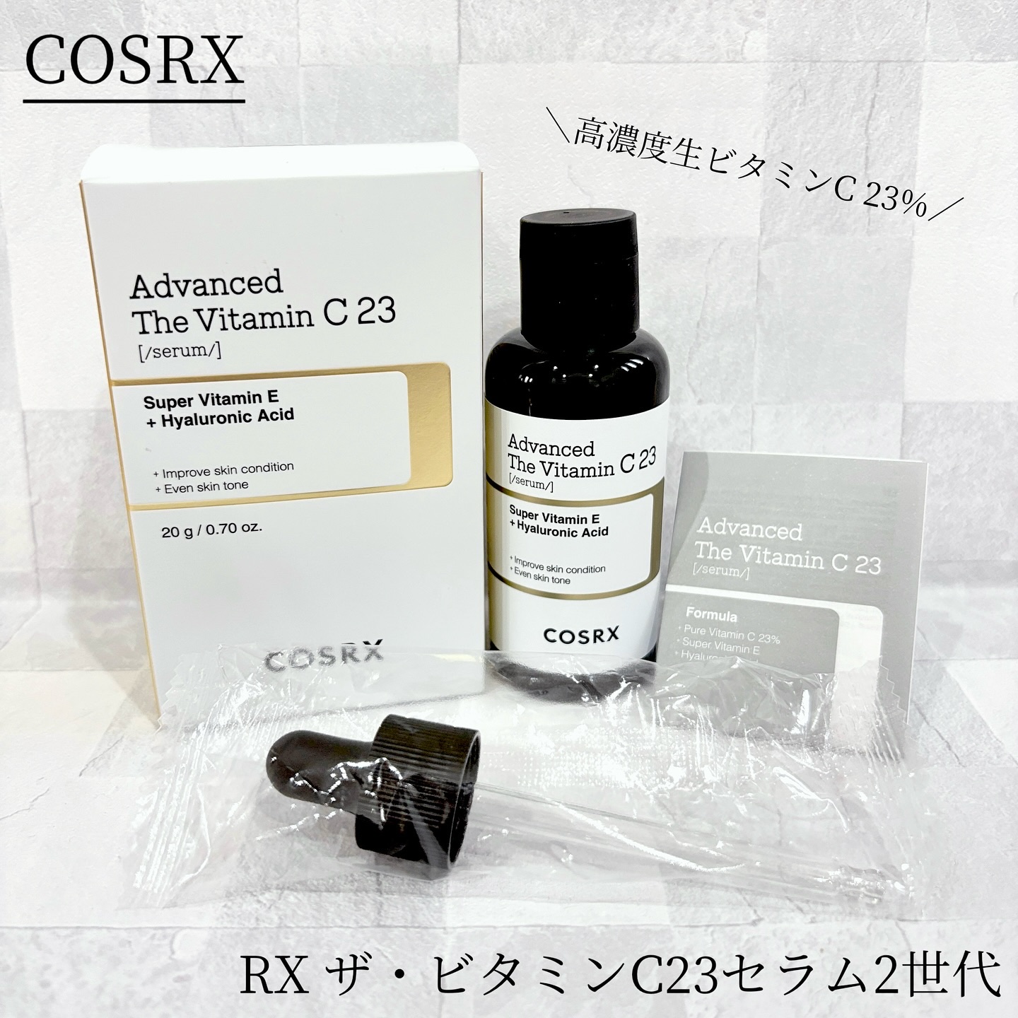 RXザ・ビタミンC23セラム/COSRX/美容液を使ったクチコミ（1枚目）