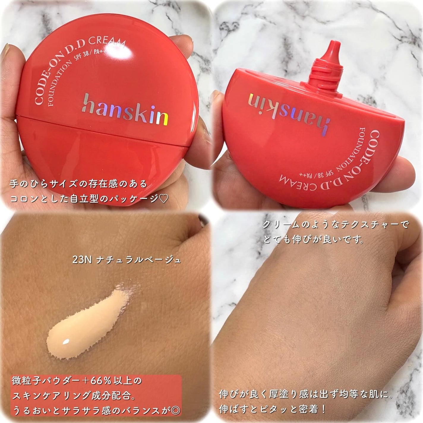 CODEON DDクリームファンデーション/ハンスキン/クリーム・エマルジョンファンデーションを使ったクチコミ(2枚目)