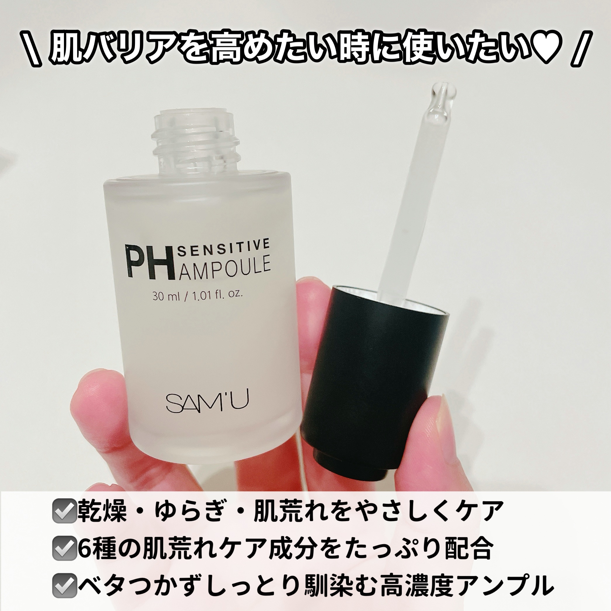 PHセンシティブアンプル/SAM'U/美容液を使ったクチコミ（2枚目）
