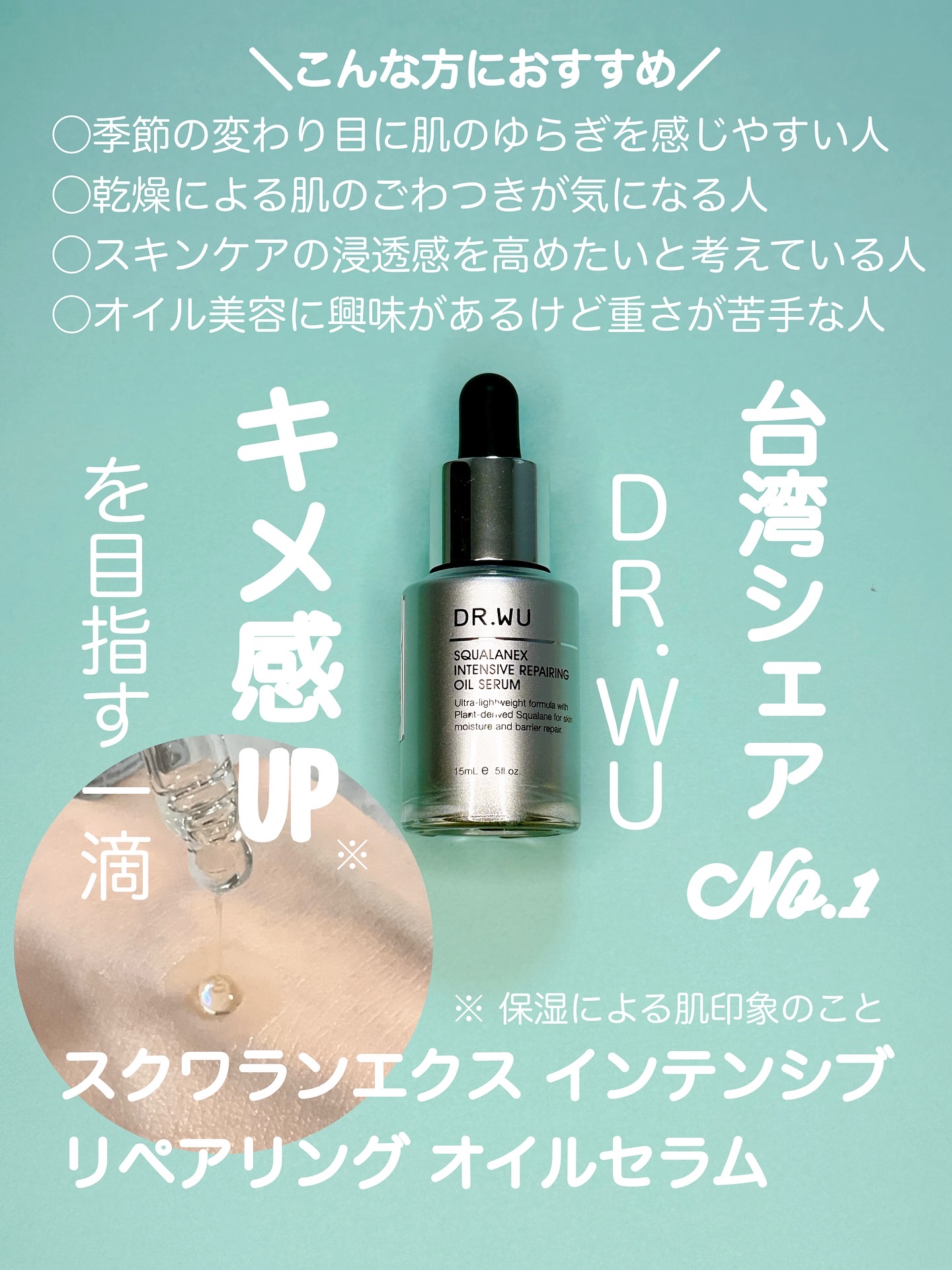 スクワランエクス リペア オイルセラム	（旧 エイジバーサル リペア オイルセラム）					/DR.WU/フェイスオイルを使ったクチコミ（1枚目）