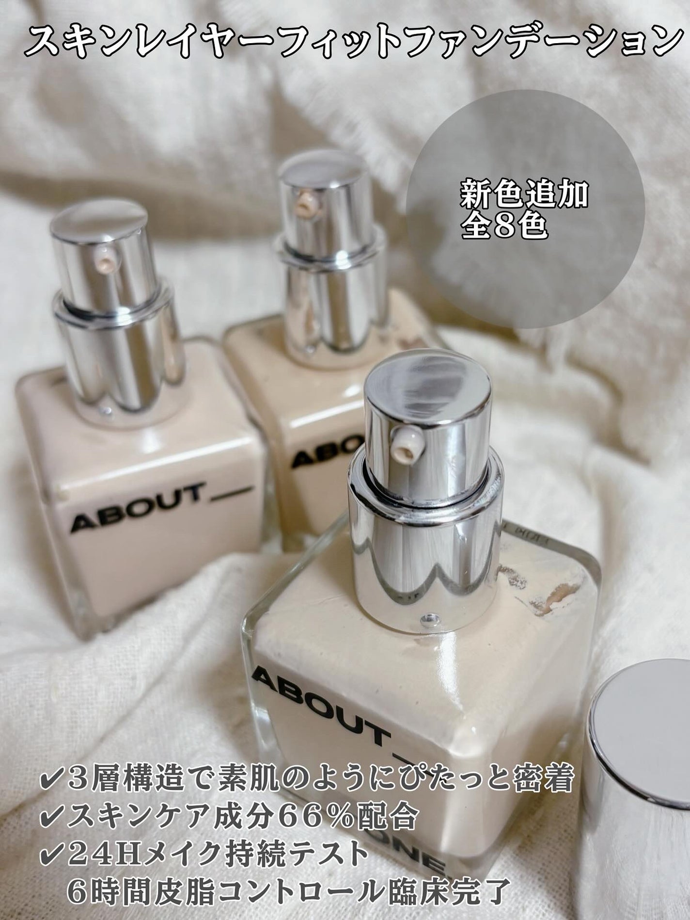 スキンレイヤーフィットファンデーション/ABOUT TONE/リキッドファンデーションを使ったクチコミ(2枚目)