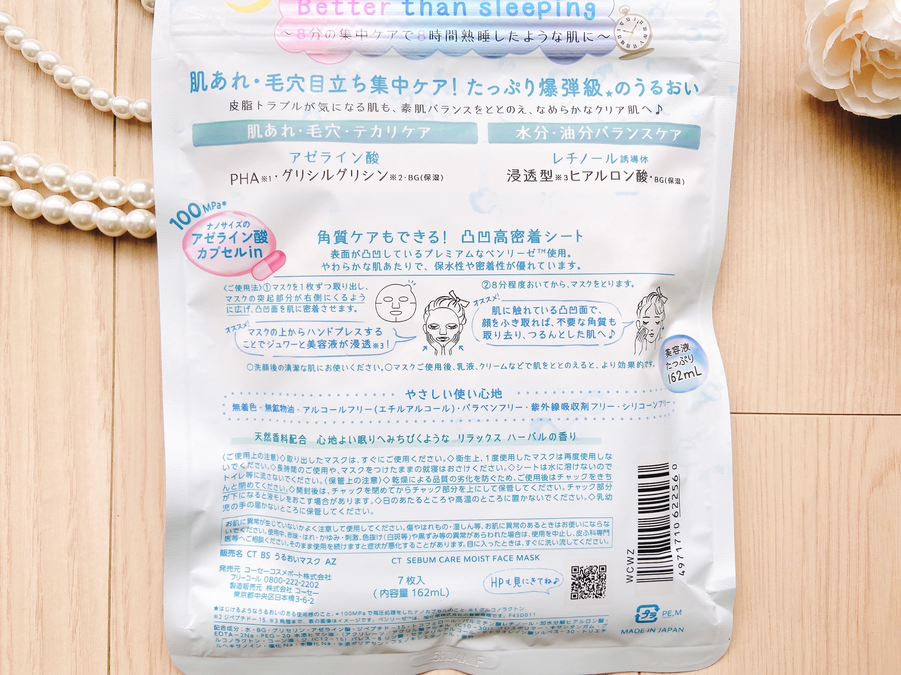 クリアターン　アゼライン酸BOMBマスク/クリアターン/シートマスク・パックを使ったクチコミ（3枚目）