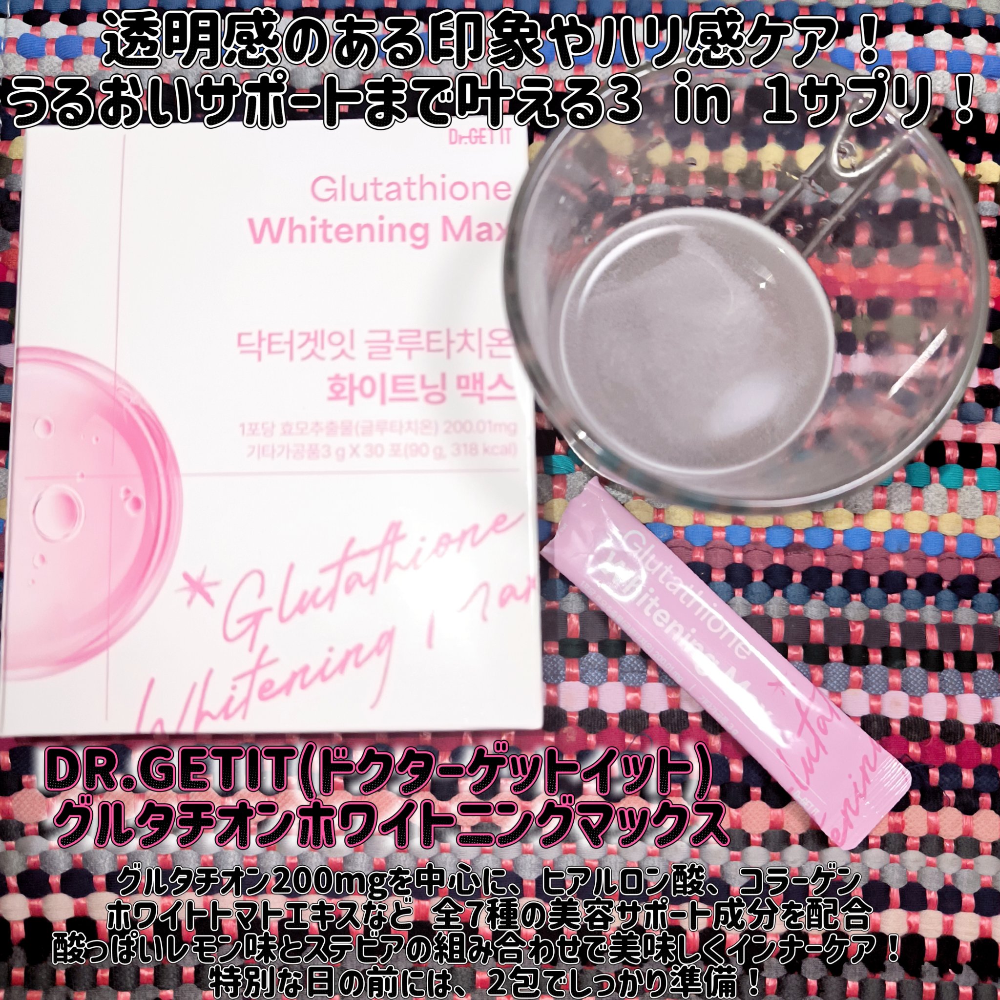 グルタチオンホワイトニングマックス/DR.GET IT/美容サプリメントを使ったクチコミ（1枚目）