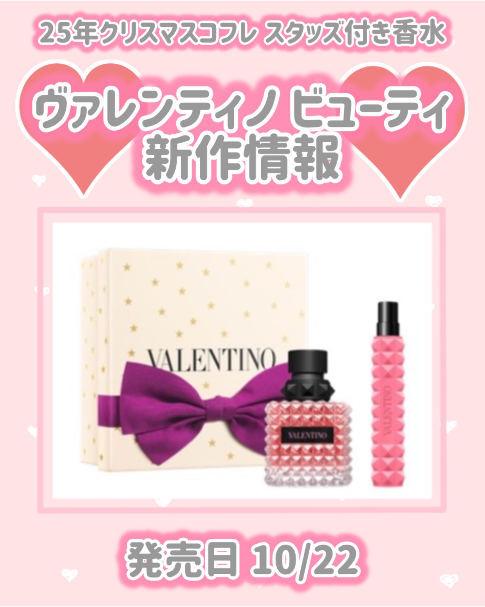 試してみた】ヴァレンティノ ドンナ ボーン イン ローマ セット