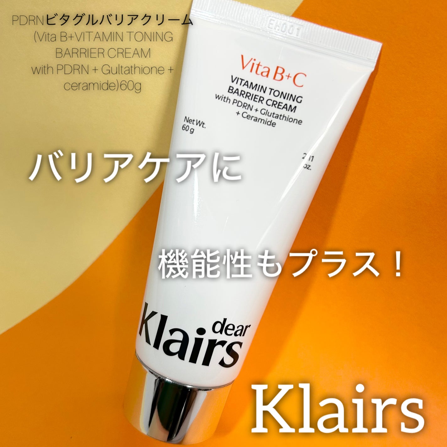 PDRN ビタグル バリアクリーム/Klairs/フェイスクリームを使ったクチコミ(1枚目)