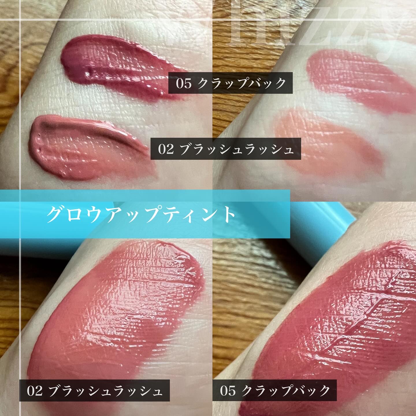 グローアップティント/WHIZZY/リップティントを使ったクチコミ（2枚目）