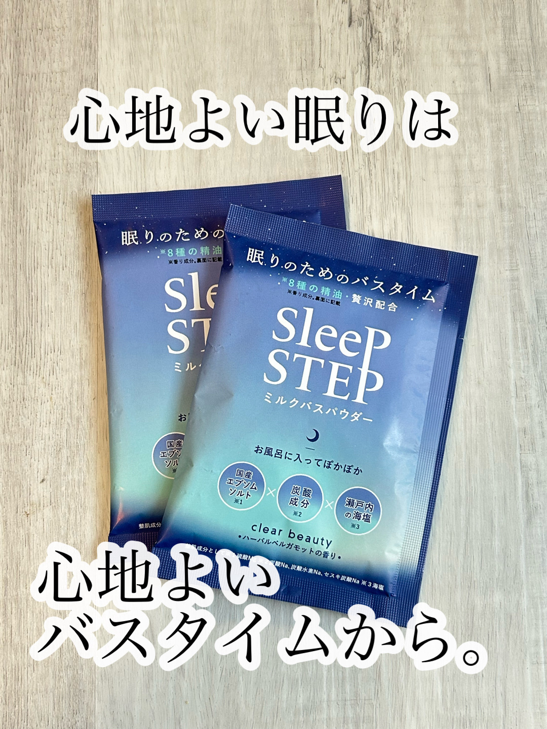 ミルクバスパウダー クリアビューティー/SLEEP STEP/炭酸系入浴剤を使ったクチコミ（1枚目）