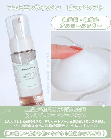ピュア&ソフトフェミニンウォッシュ /AROMATICA/デリケートゾーンケアを使ったクチコミ(2枚目)